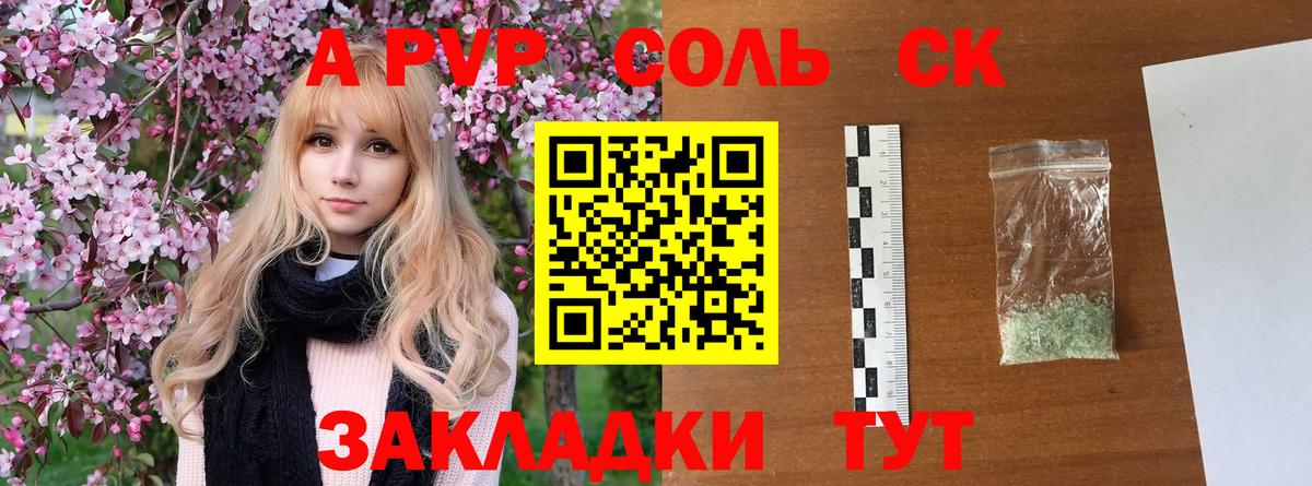 A PVP СК КРИС  А ПВП крисы CK  Вход с VPN  Кропоткин  Alfa_PVP Соль 