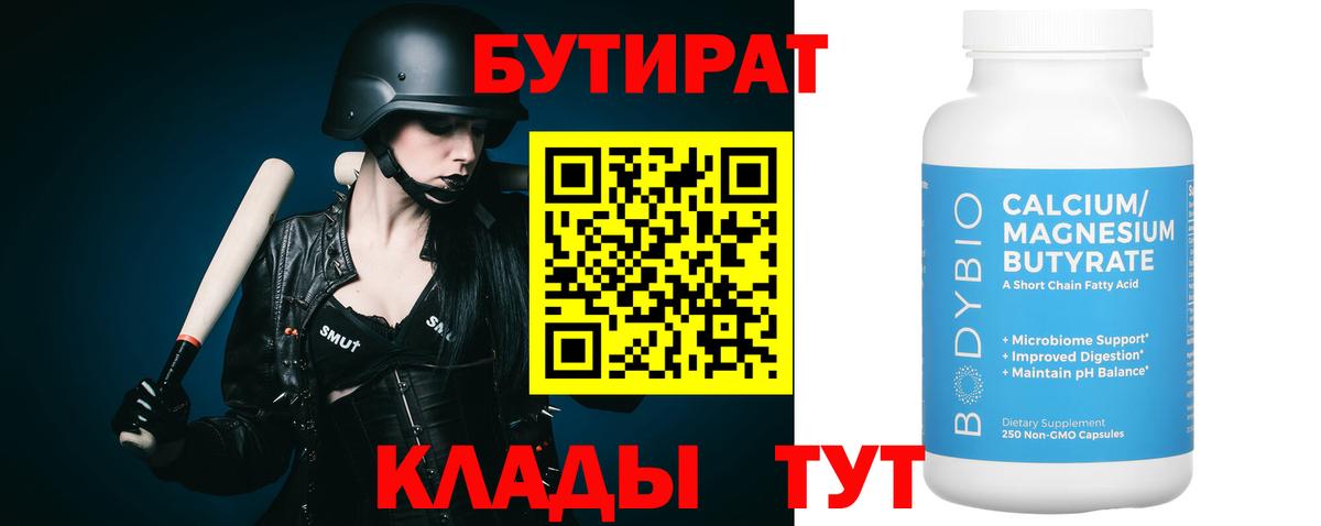 Бутират бутик Кропоткин
