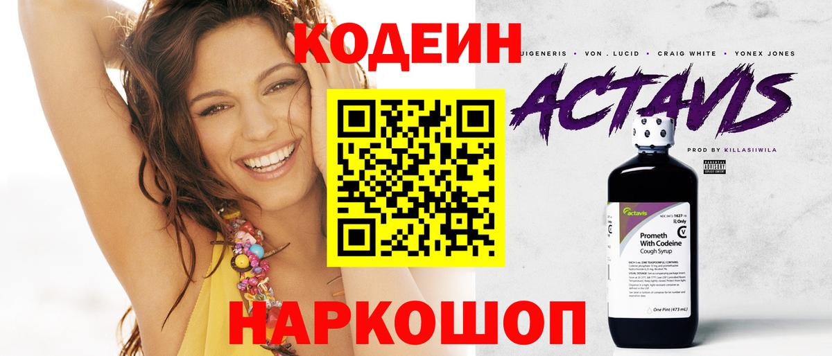 Codein напиток Lean (лин)  Вход с VPN  Кодеин напиток Lean (лин)  купить закладку  Кропоткин 