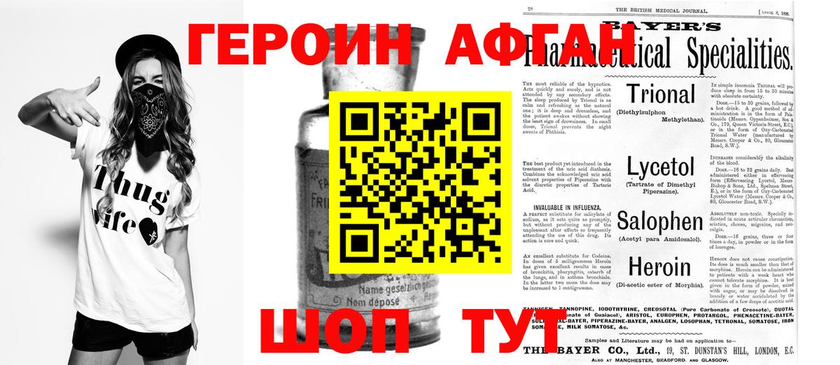 Героин хмурый Кропоткин
