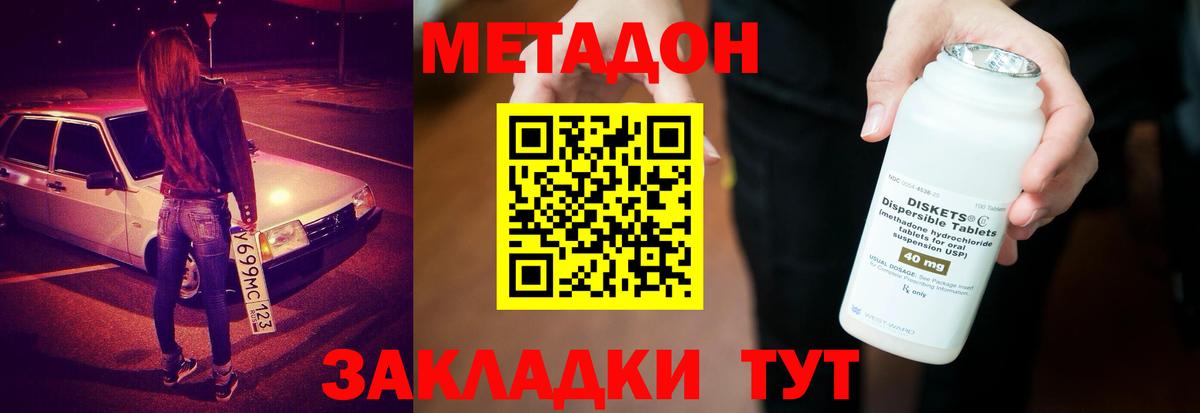 МЕТАДОН methadone  Вход с VPN  OMG как зайти  Кропоткин 