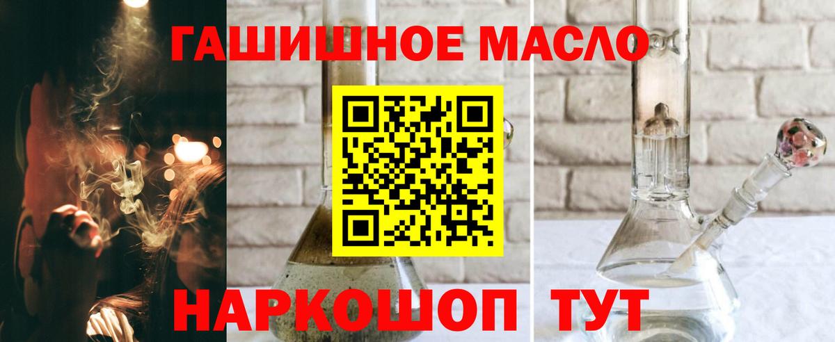ТГК THC oil  Вход с VPN  Кропоткин  ТГК гашишное масло 